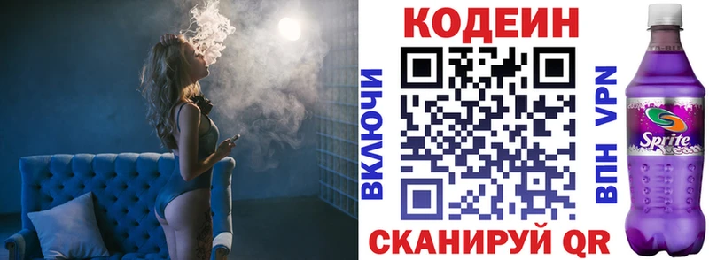 Codein напиток Lean (лин) Купить где Канаш